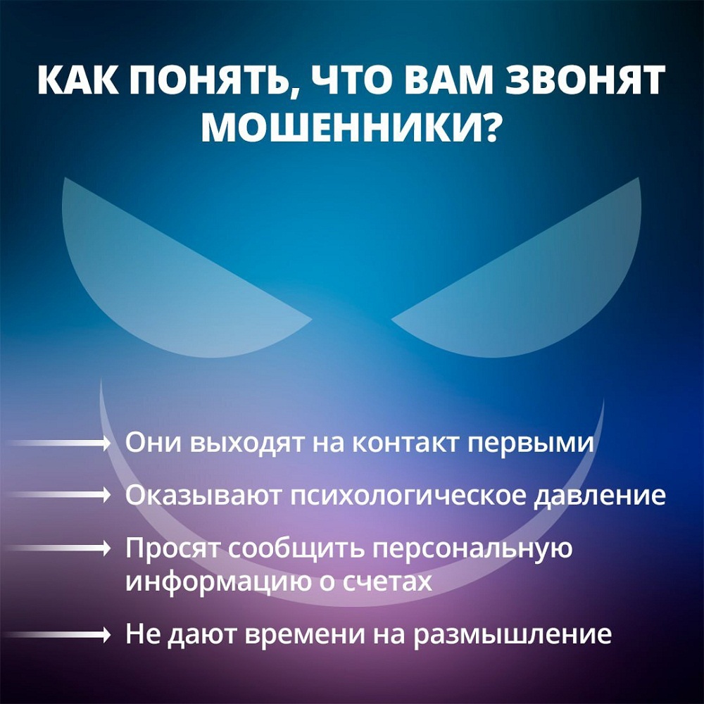Как понять, что тебе звонят мошенники? Советы для школьников!