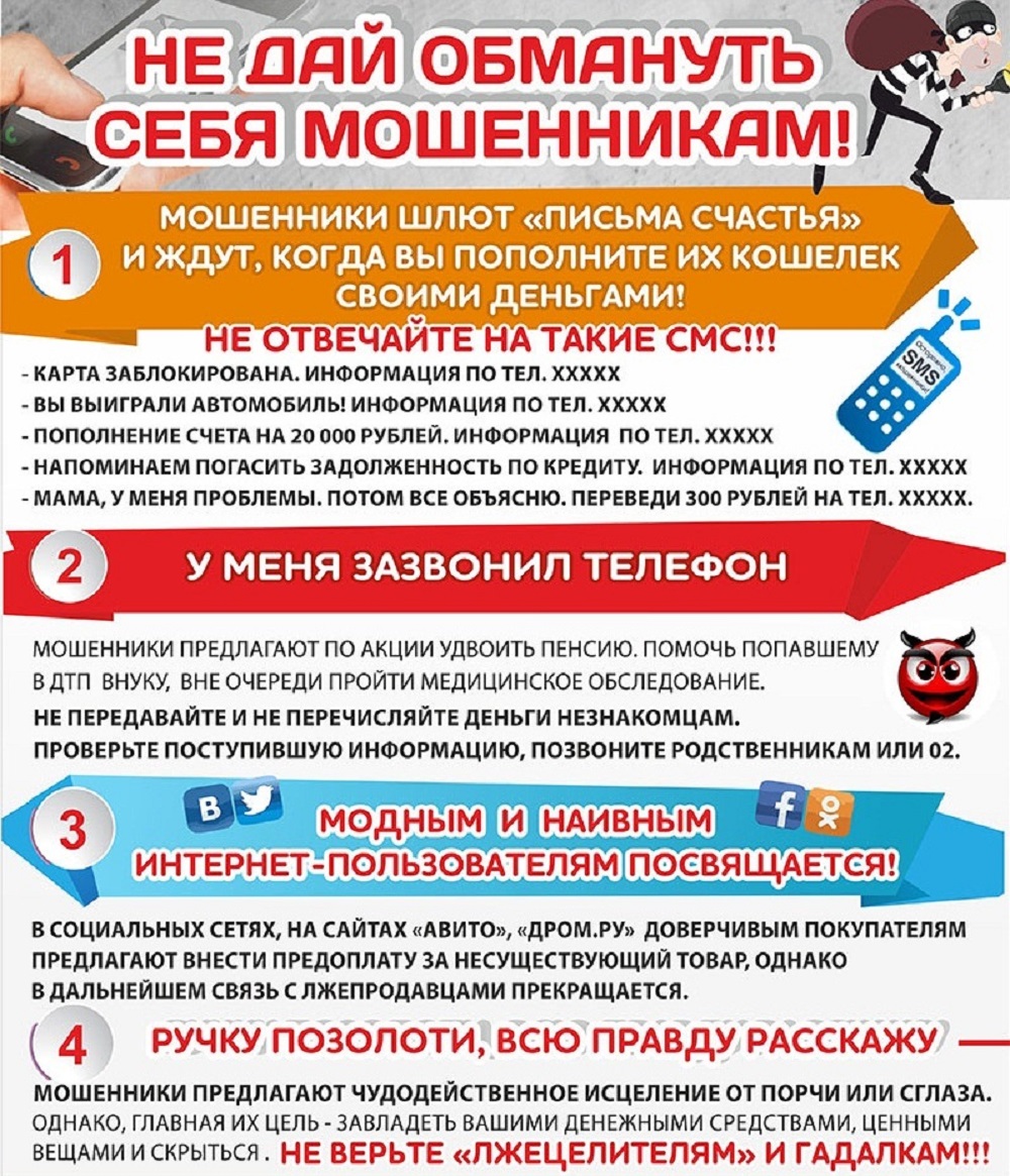 Осторожно, мошенники! Осторожно, мошенники!