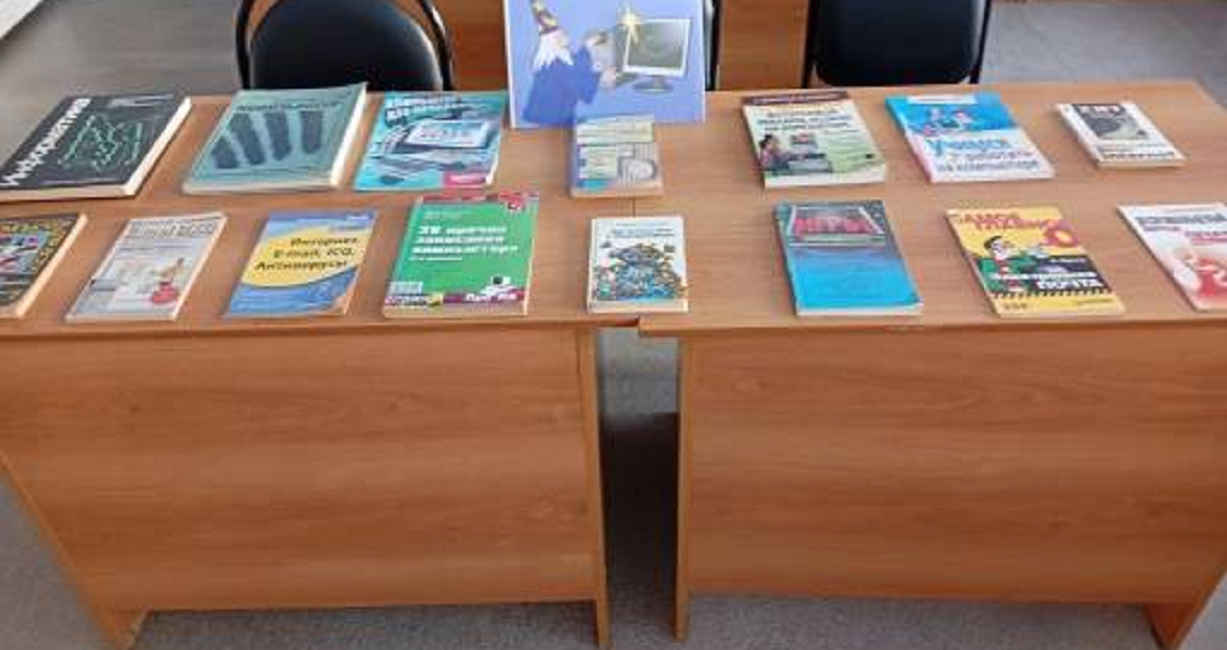 Выставка-рекомендация «Компьютерный магистр» в Иссинской районной библиотеке