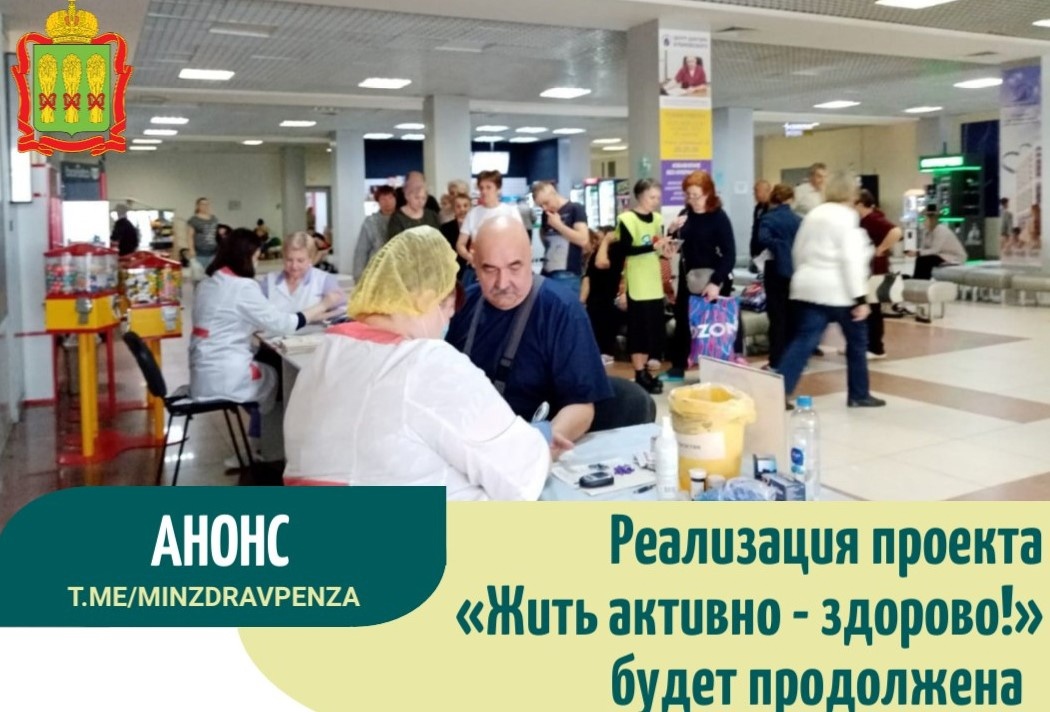 Реализация проекта "Жить активно - здорово!" будет продолжена Реализация проекта "Жить активно - здорово!" будет продолжена