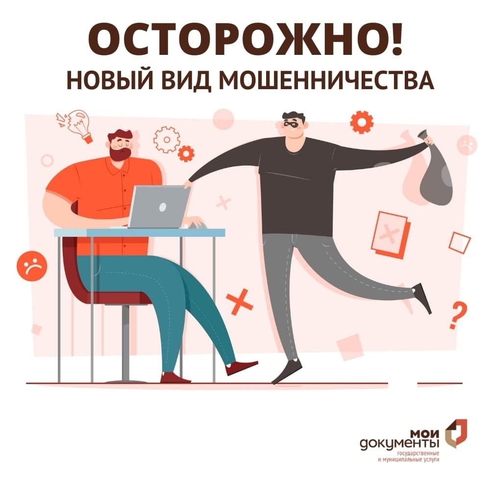 Осторожно, новый вид мошенничества Осторожно, новый вид мошенничества