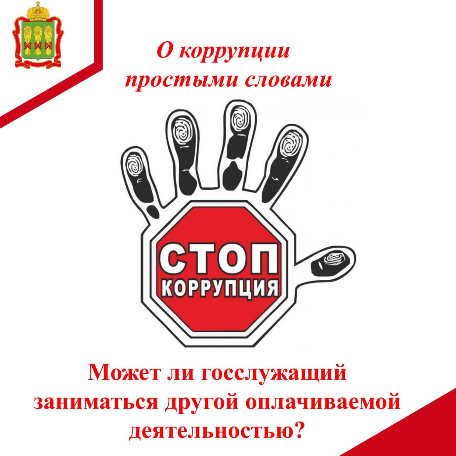 Может ли госслужащий заниматься другой оплачиваемой деятельностью?