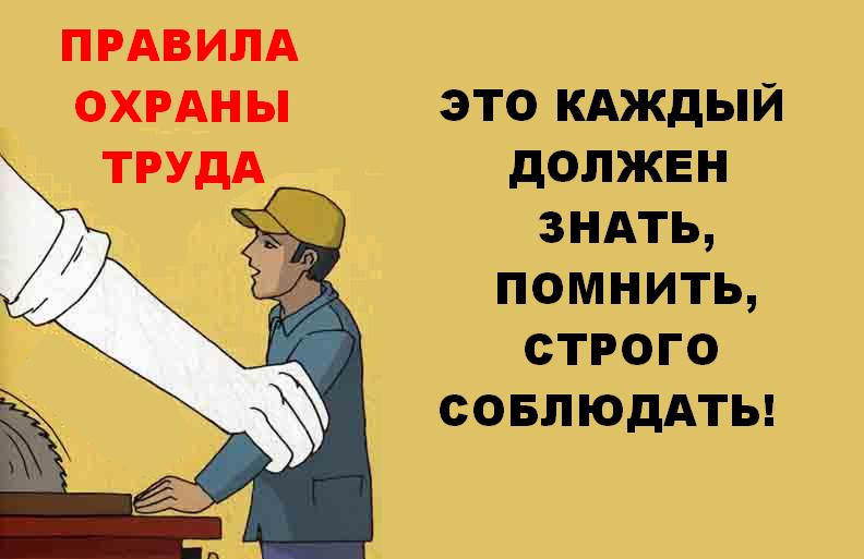 Подготовлен проект, изменяющий Правила по охране труда в сельском хозяйстве