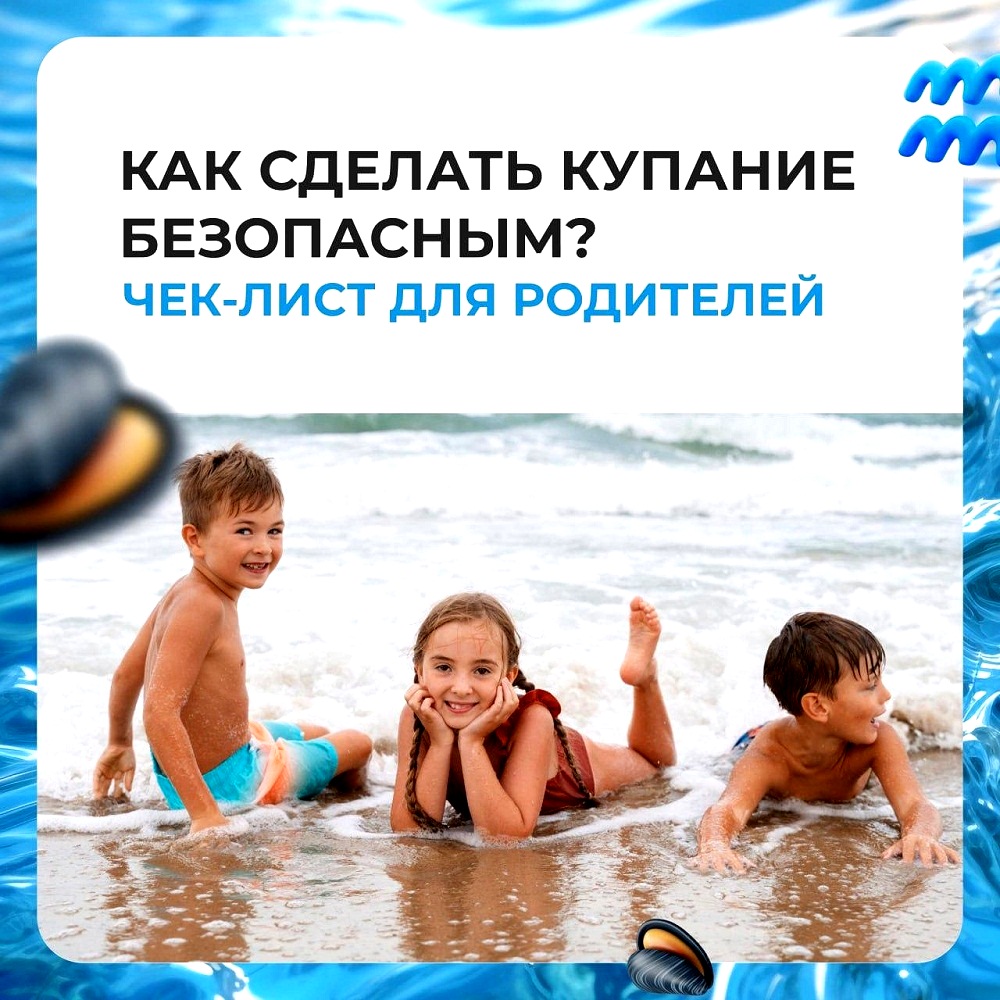 Как сделать купание безопасным? Чек-лист для родителей Как сделать купание безопасным? Чек-лист для родителей