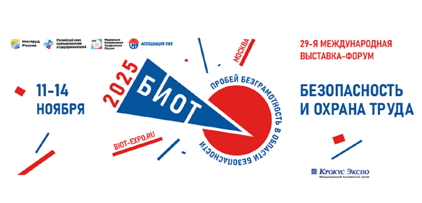 Проводится творческий конкурс БИОТ АРТ