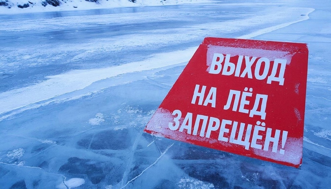 Внимание! В период с 15 марта по 1 апреля в период таяния льда запрещается выход на ледовое покрытие водных объектов Пензенской области
