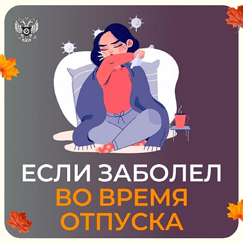Что делать, если вы заболели во время отпуска?