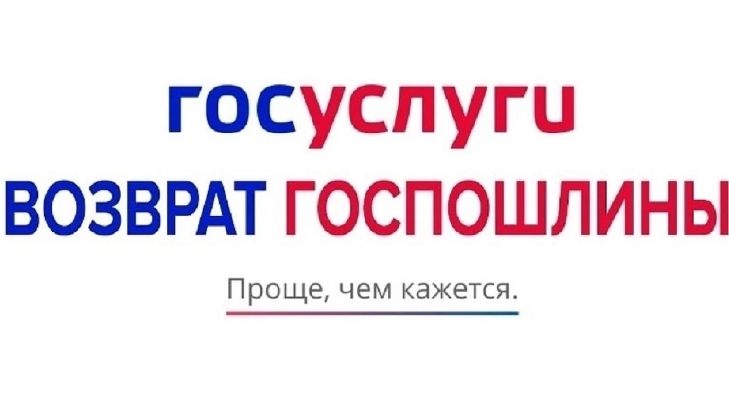 Госавтоинспекция информирует о возможности возврата госпошлины Госавтоинспекция информирует о возможности возврата госпошлины
