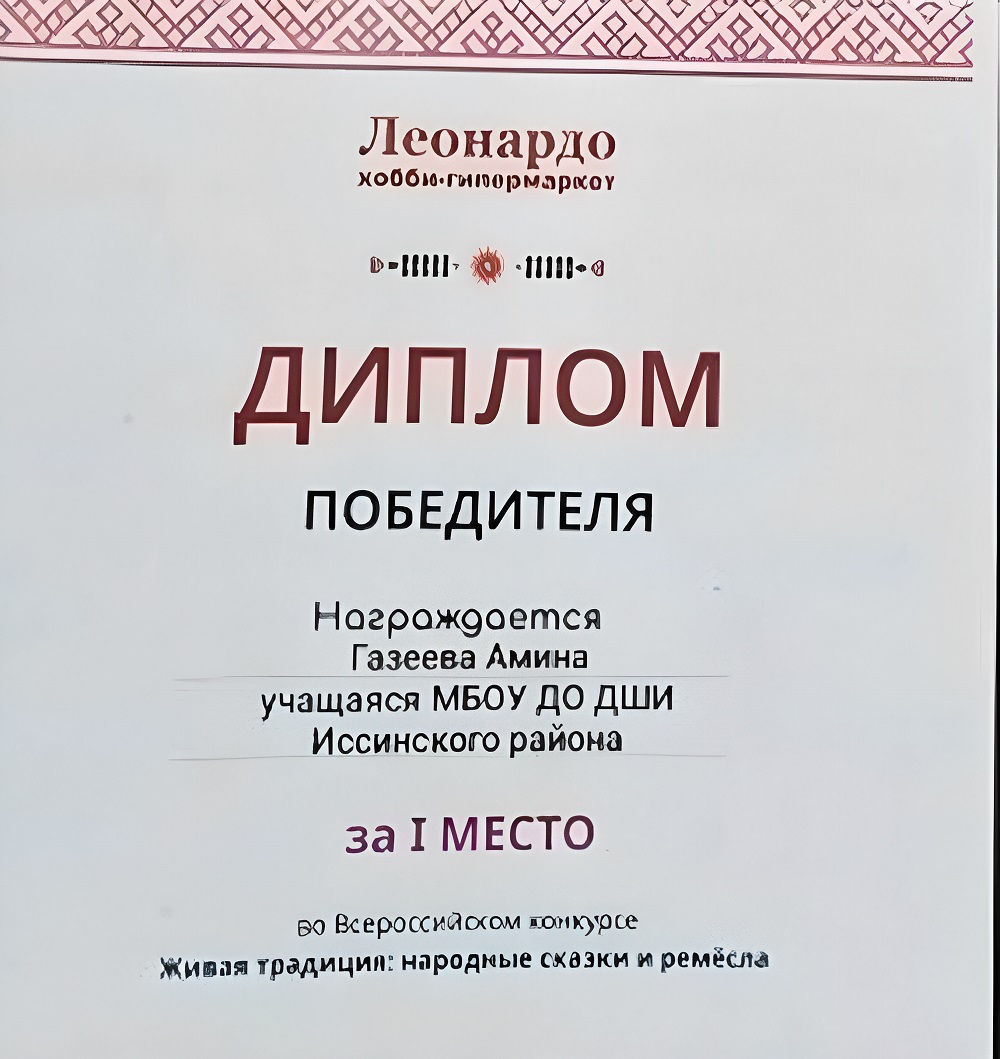 Ученица Детской школы искусств Иссинского района стала победителем Всероссийского конкурса