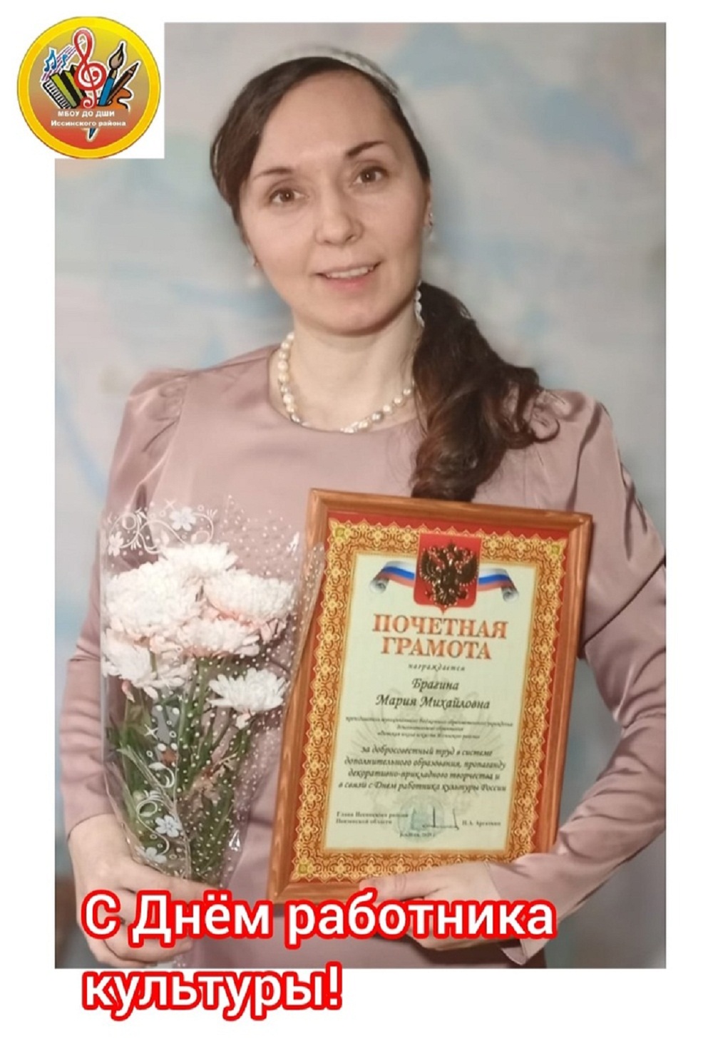 Сегодня мы отмечаем День работников культуры!