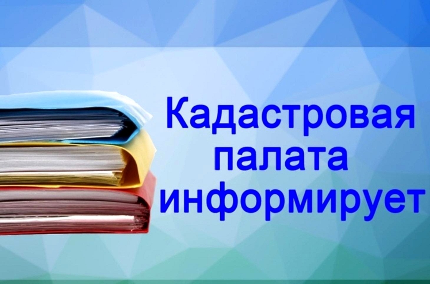 Кадастровая палата рассказала об особенностях закона о выявлении правообладателей ранее учтенных объектов недвижимости