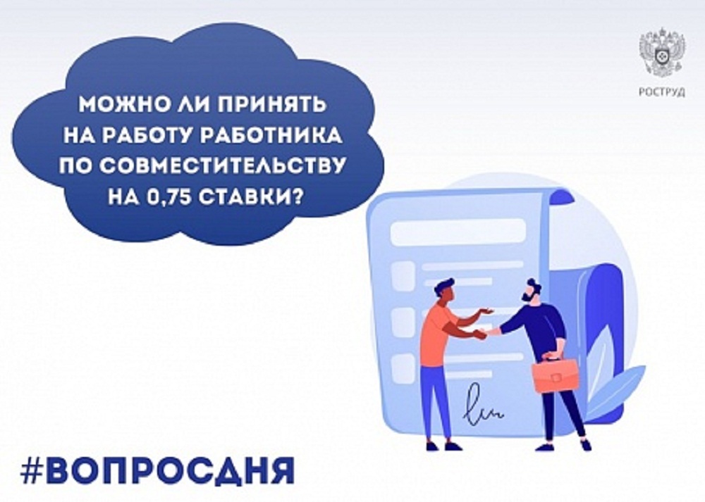 Государственная инспекция труда разъясняет
