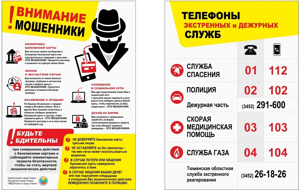 ВНИМАНИЕ! МОШЕННИКИ!