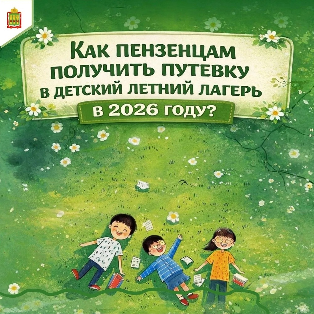 Как отправить ребёнка в лагерь этим летом? Как отправить ребёнка в лагерь этим летом?