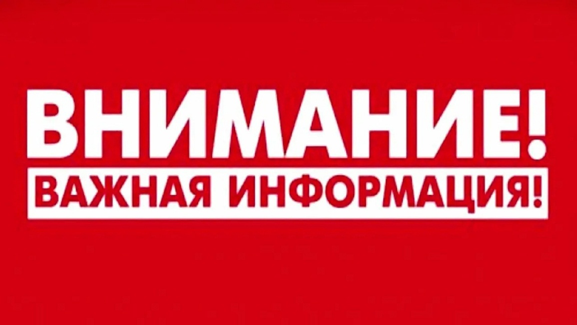 Внимание! Важная информация! Внимание! Важная информация!