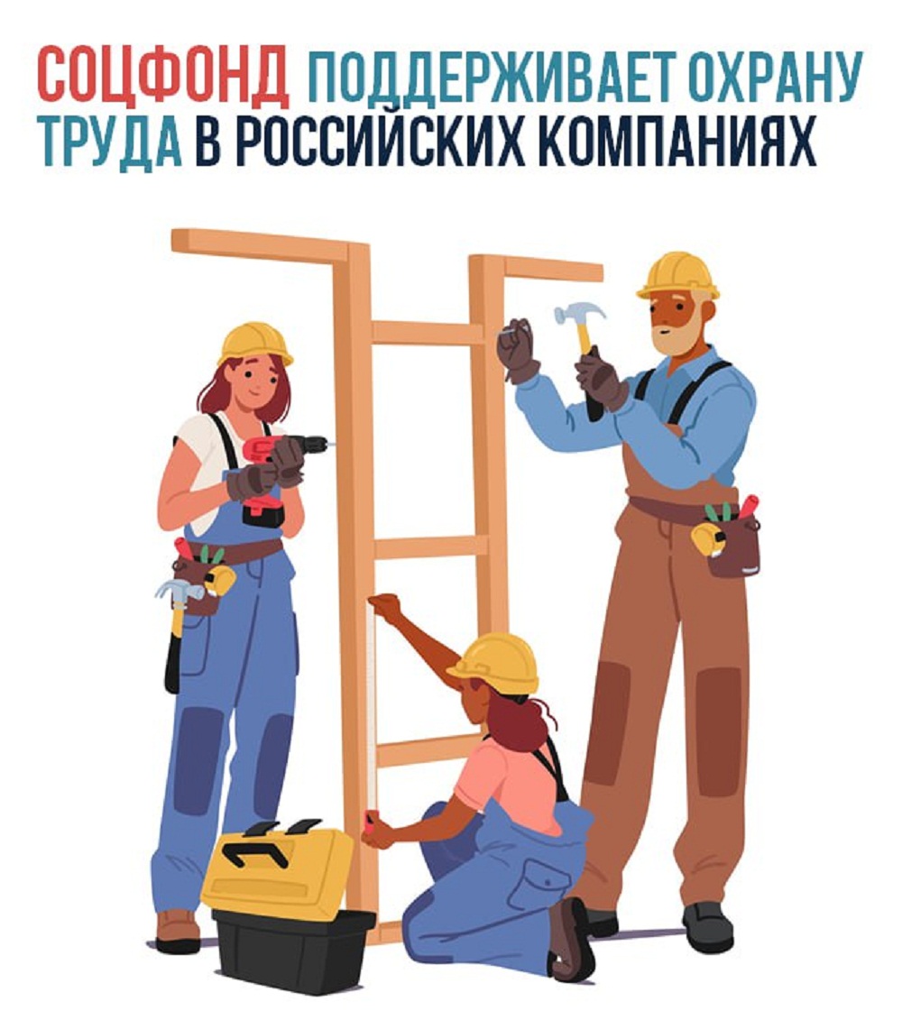 В 2025 году Отделение СФР по Пензенской области планирует компенсировать расходы на охрану труда более 500 работодателям на сумму 157 миллионов рублей 