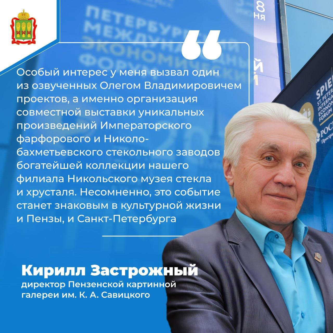 На ПМЭФ губернатор предложил Императорскому фарфоровому заводу выпустить подарочную коллекцию в честь пензенского края На ПМЭФ губернатор предложил Императорскому фарфоровому заводу выпустить подарочную коллекцию в честь пензенского края