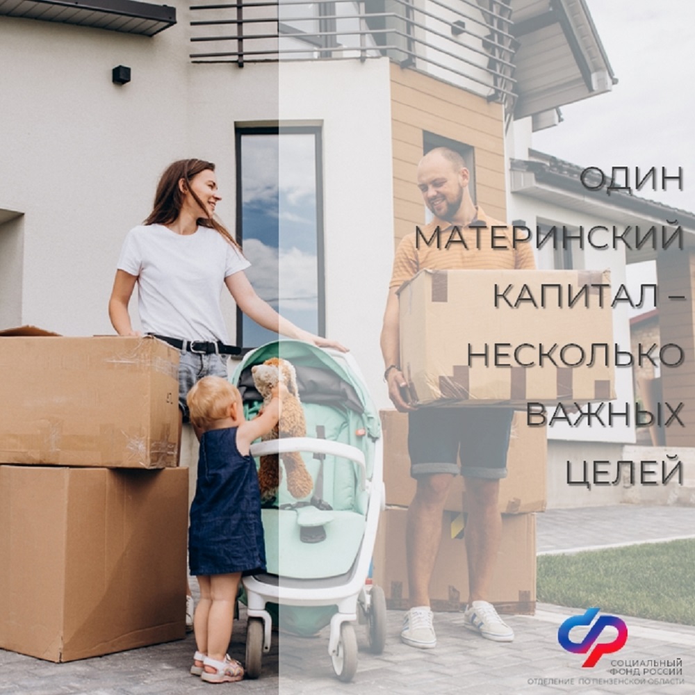 Материнский капитал от Соцфонда – на множество целей