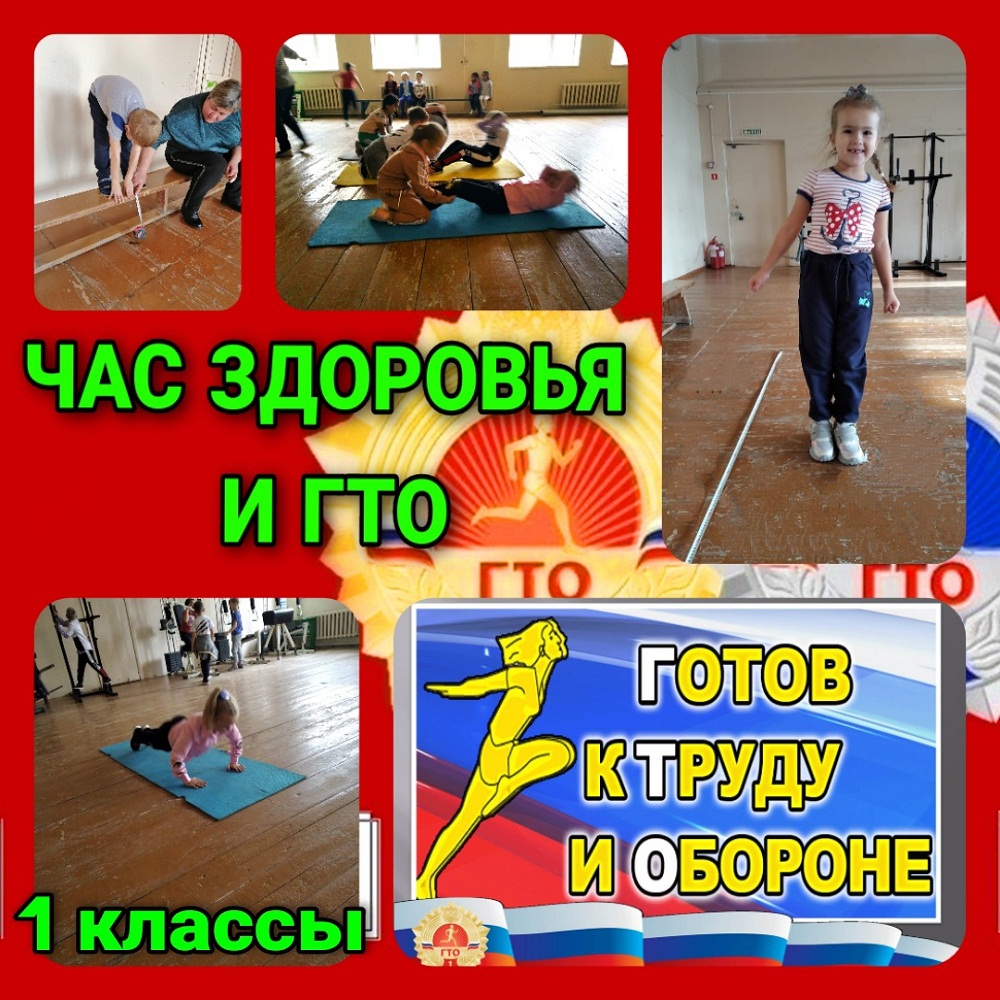 Иссинские первоклассники присоединились к мероприятиям "Час здоровья и ГТО" Иссинские первоклассники присоединились к мероприятиям "Час здоровья и ГТО"