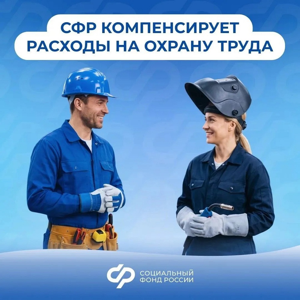 Соцфонд поощряет ответственное отношение работодателей к безопасности труда Соцфонд поощряет ответственное отношение работодателей к безопасности труда