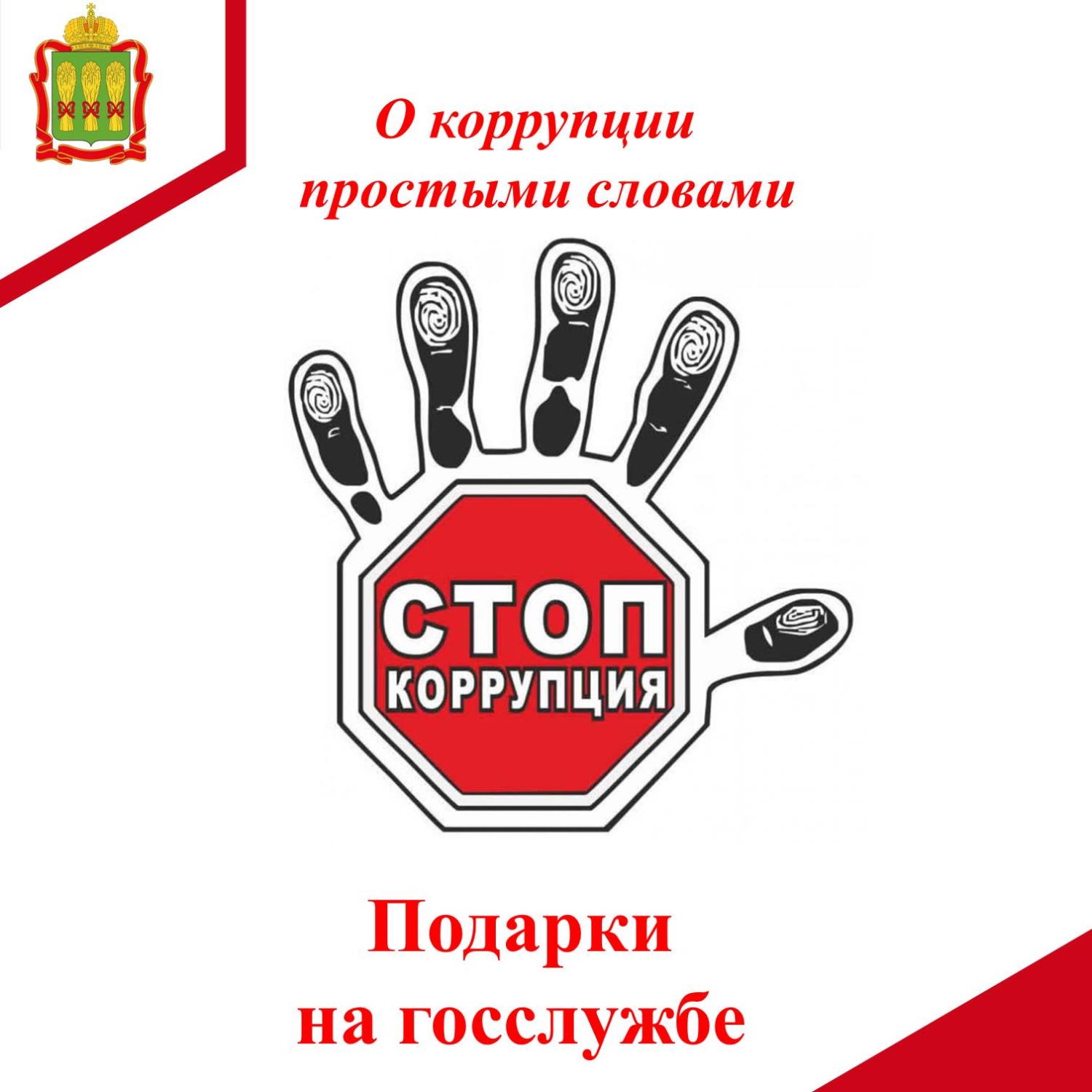 Подарки на государственной гражданской службе