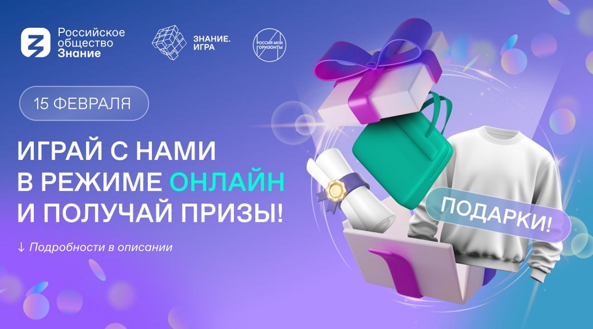 Россия — мои горизонты