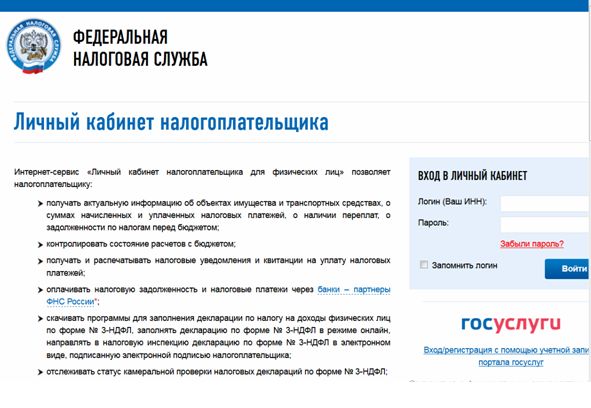 Межрайонная ИФНС России №3 по Пензенской области информирует о том, как можно восстановить пароль доступа к личному кабинету налогоплательщика 