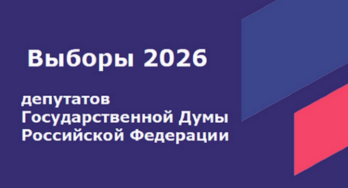 Назначены выборы депутатов Государственной Думы Федерального Собрания Российской Федерации девятого созыва
