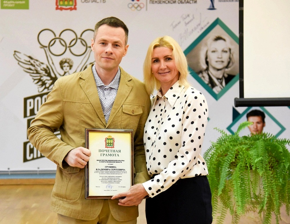 Награждён Почетной грамотой Минспорт Пензенской области