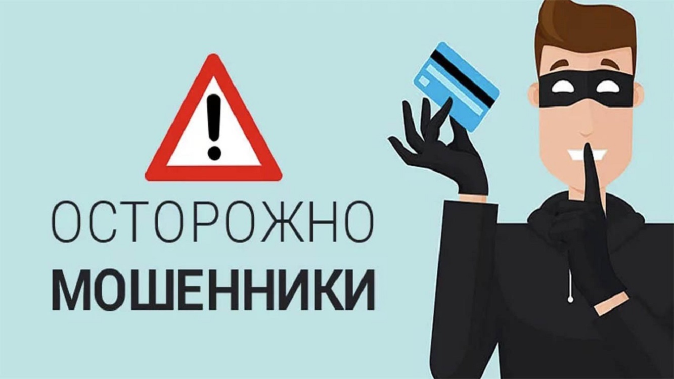 Как защититься от мошенников: простые правила