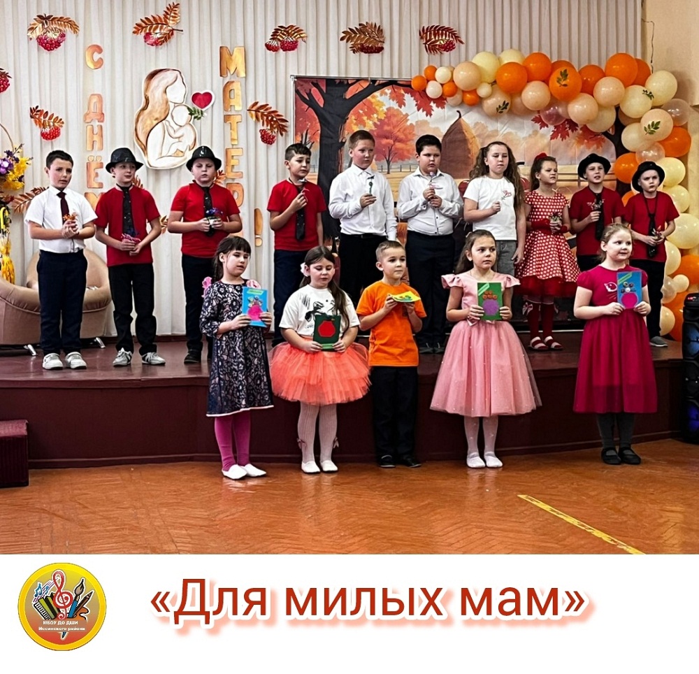 "Для милых мам"