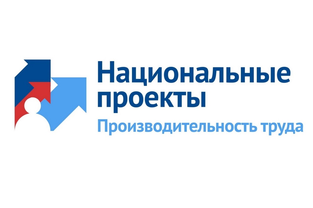 В Пензенской области продолжается реализация нацпроекта «Производительность труда»