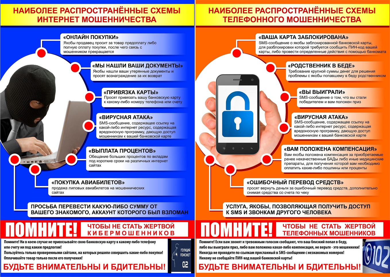Осторожно мошенники! Осторожно мошенники!