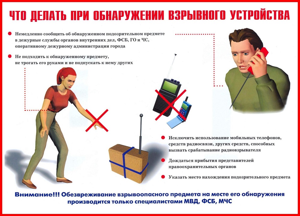 ПАМЯТКА по первоочередным действиям при обнаружении бесхозных и подозрительных предметов или угрозе террористического акта (взрыва) ПАМЯТКА по первоочередным действиям при обнаружении бесхозных и подозрительных предметов или угрозе террористического акта (взрыва)
