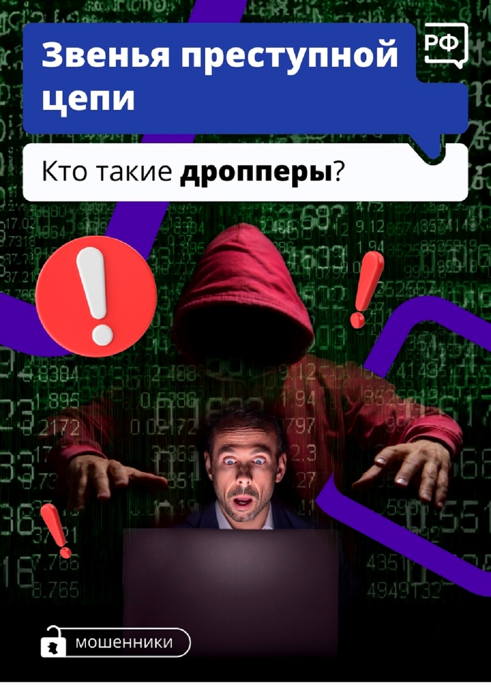 Кто такие дропперы?