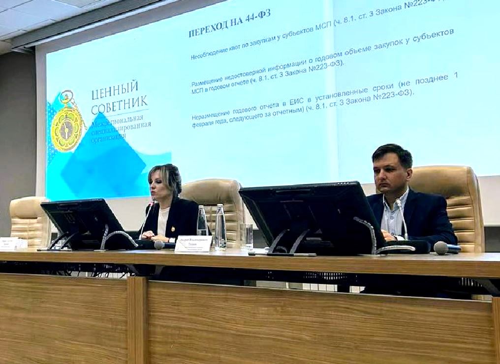 Предпринимателям рассказали об особенностях закупок у субъектов МСП