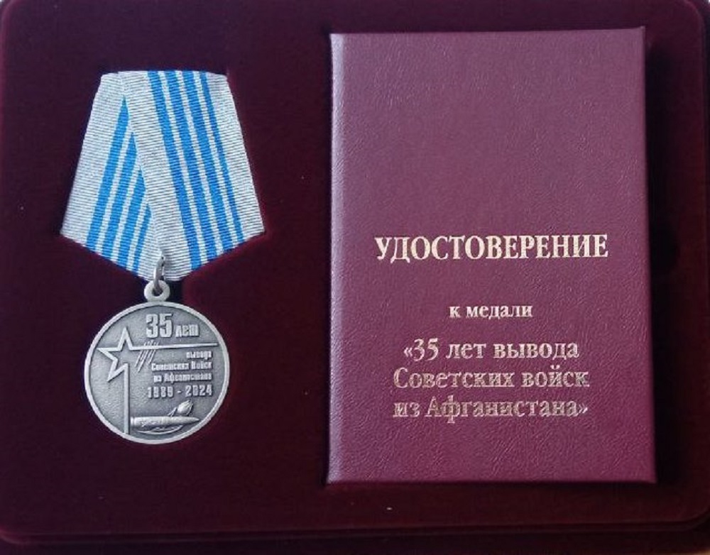 35-летие вывода советских войск из Афганистана