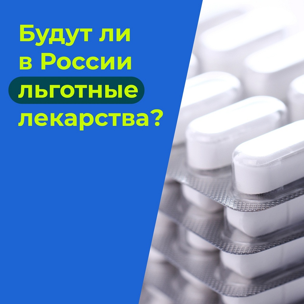Правительство выделит дополнительно 1,8 млрд рублей на бесплатные лекарства, медицинские изделия и лечебное питание для льготников Правительство выделит дополнительно 1,8 млрд рублей на бесплатные лекарства, медицинские изделия и лечебное питание для льготников