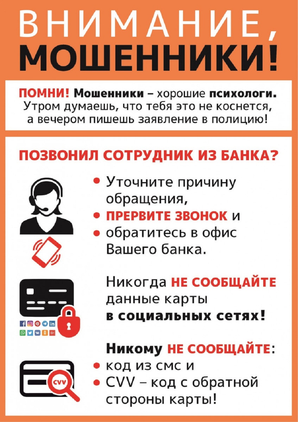 Осторожно мошенники! Осторожно мошенники!