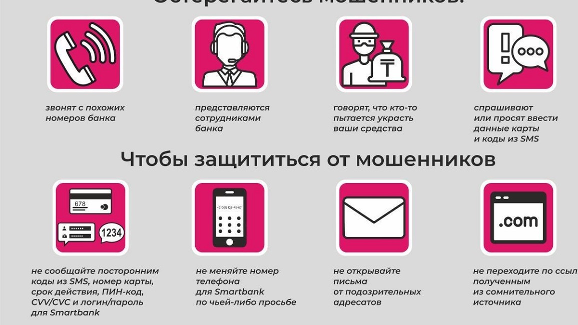 Осторожно, мошенники!
