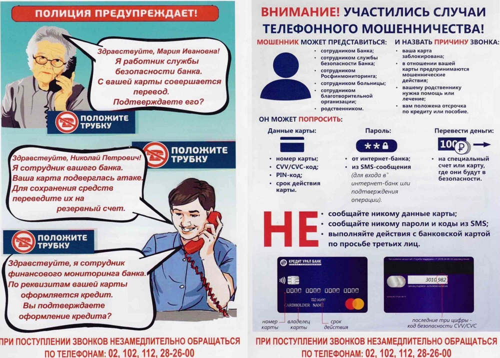 Осторожно, мошенники!