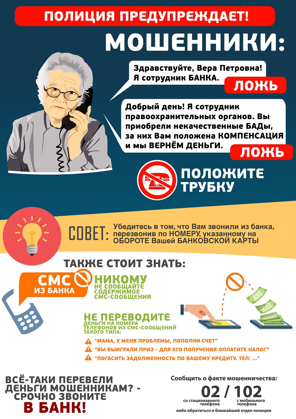 Осторожно мошенники! Осторожно мошенники!