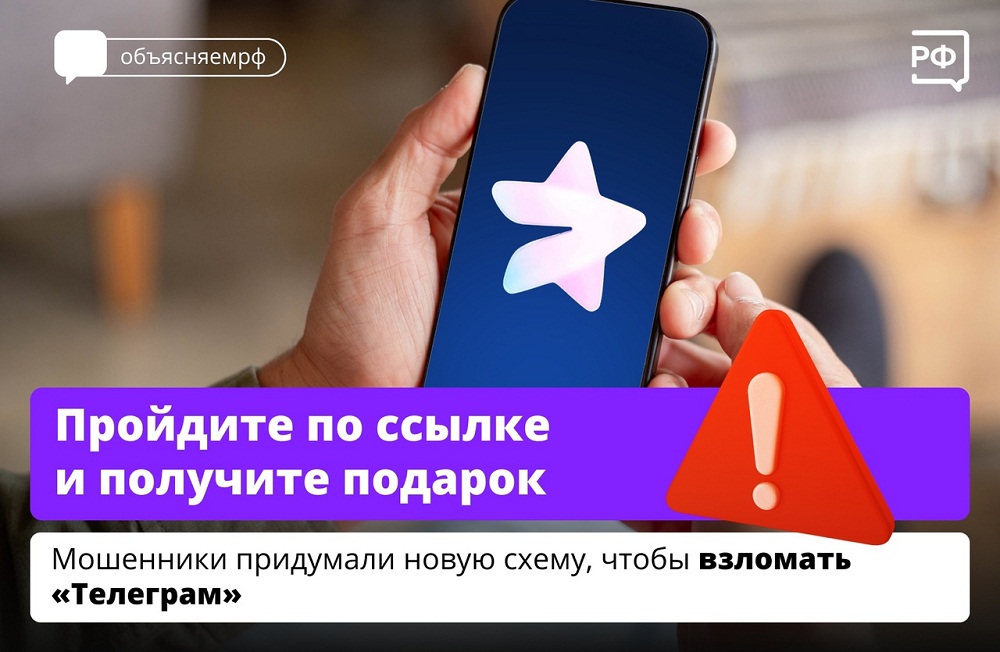 Мошенники придумали новую схему, чтобы взломать "Телеграм" Мошенники придумали новую схему, чтобы взломать "Телеграм"
