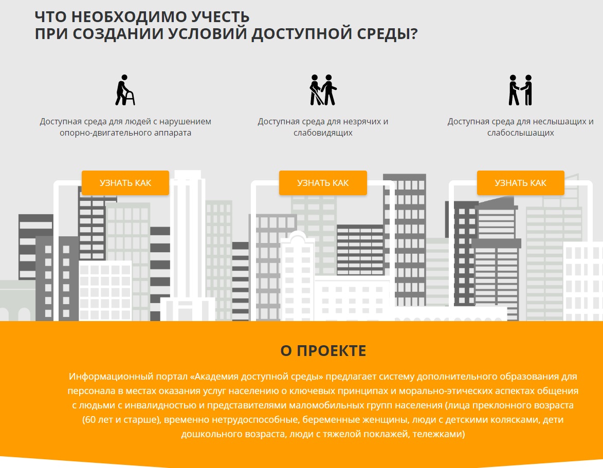 Для работников торговых предприятий доступно обучение по обеспечению доступности объектов торговли для инвалидов Для работников торговых предприятий доступно обучение по обеспечению доступности объектов торговли для инвалидов