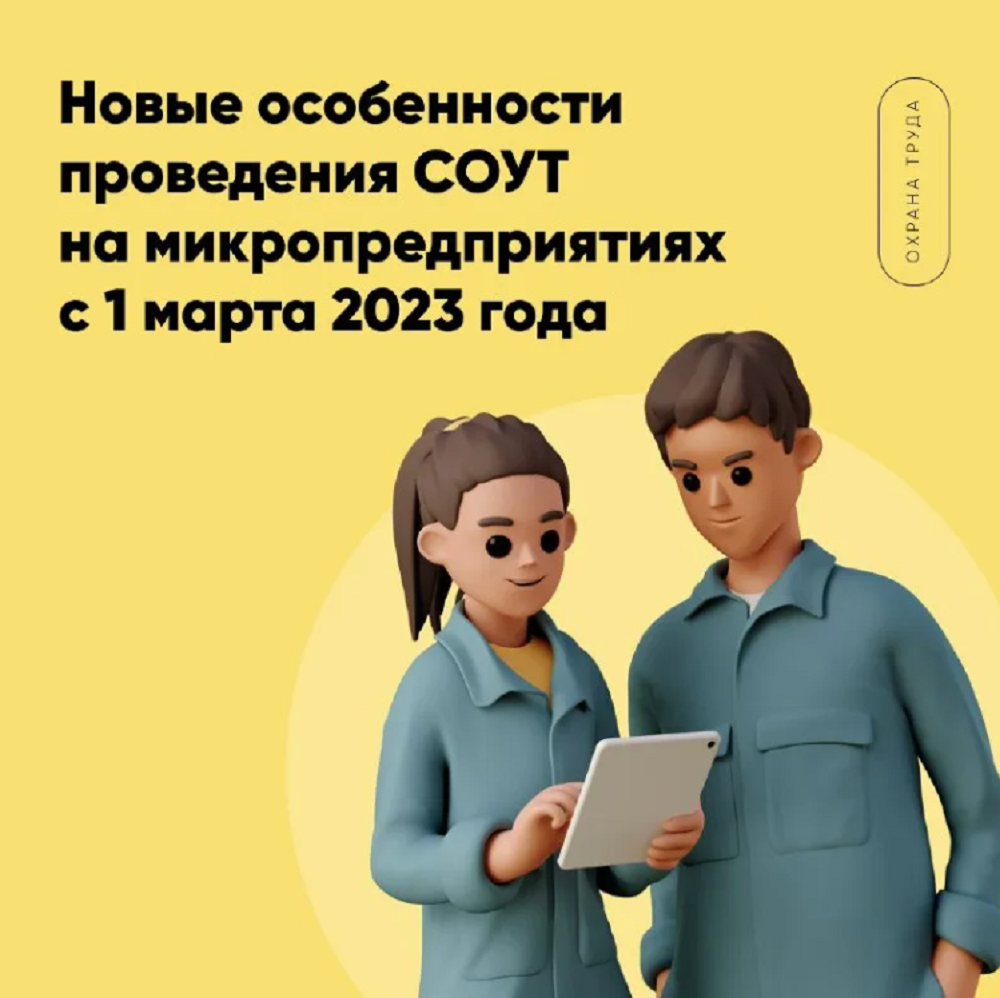 Вступли в силу новые особенности проведения СОУТ на микропредприятиях Вступли в силу новые особенности проведения СОУТ на микропредприятиях