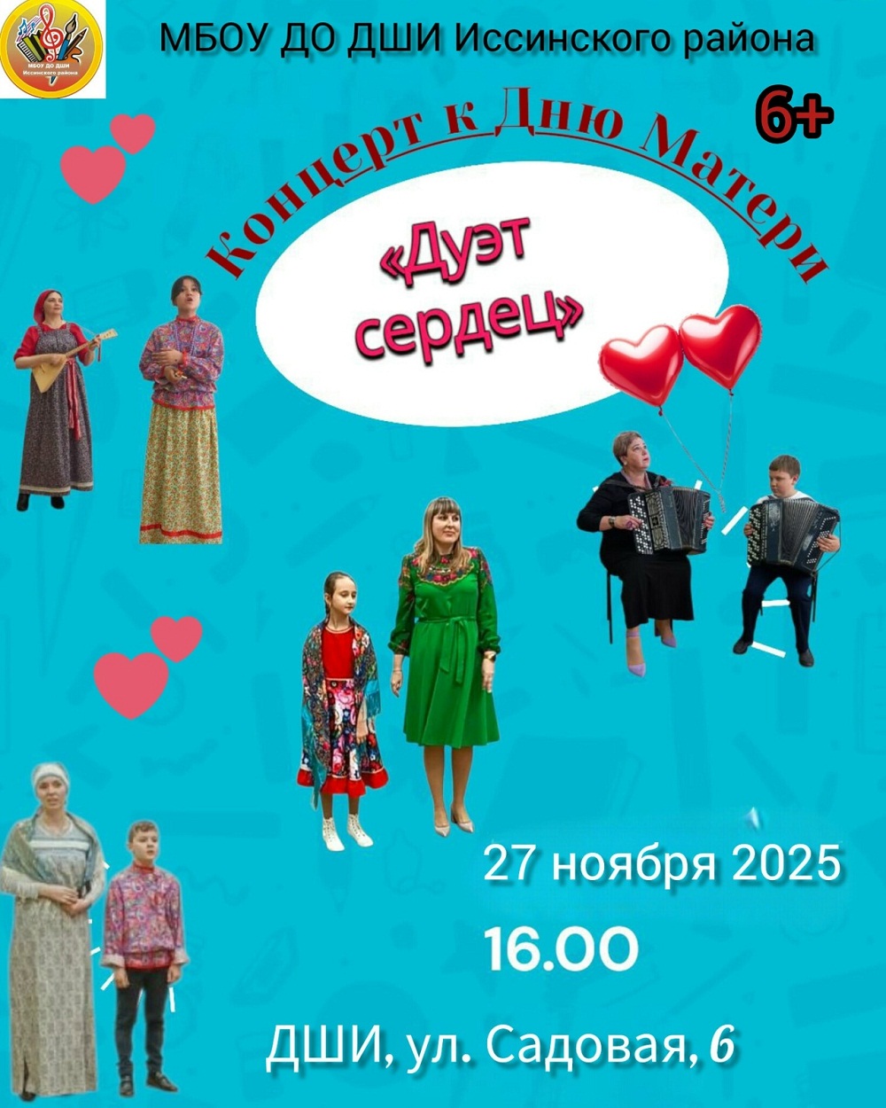 Концерт к Дню матери Концерт к Дню матери