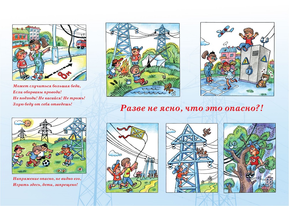 Детский электротравматизм