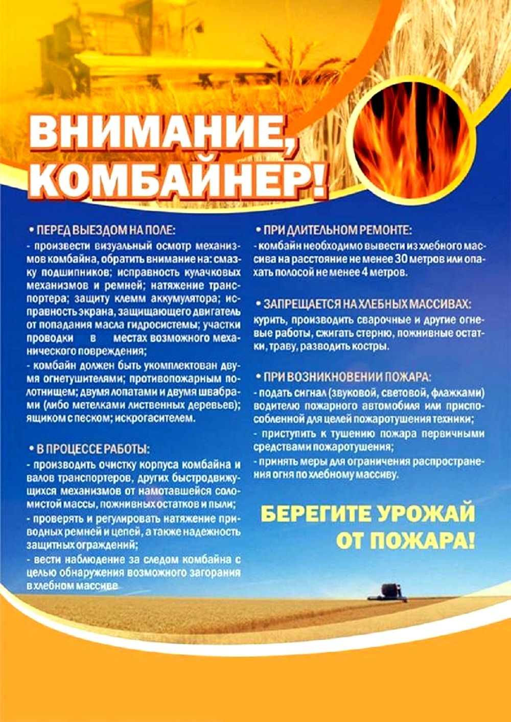 Внимание, комбайнер! Внимание, комбайнер!