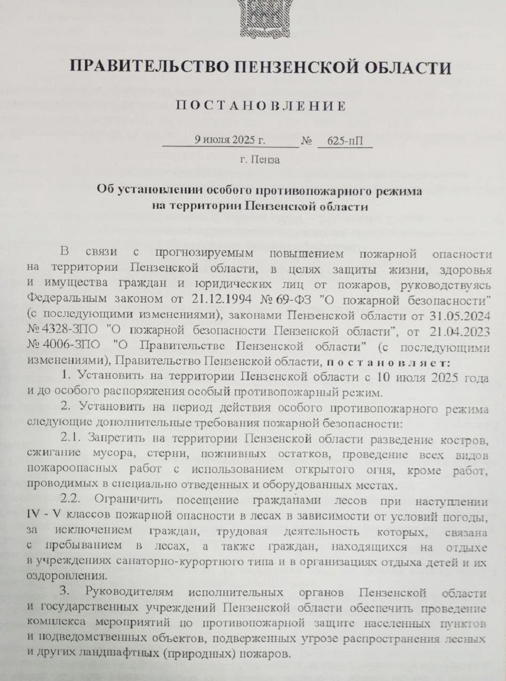 На территории Пензенской области с 10 июля 2025 года и до особого распоряжения введен особый противопожарный режим