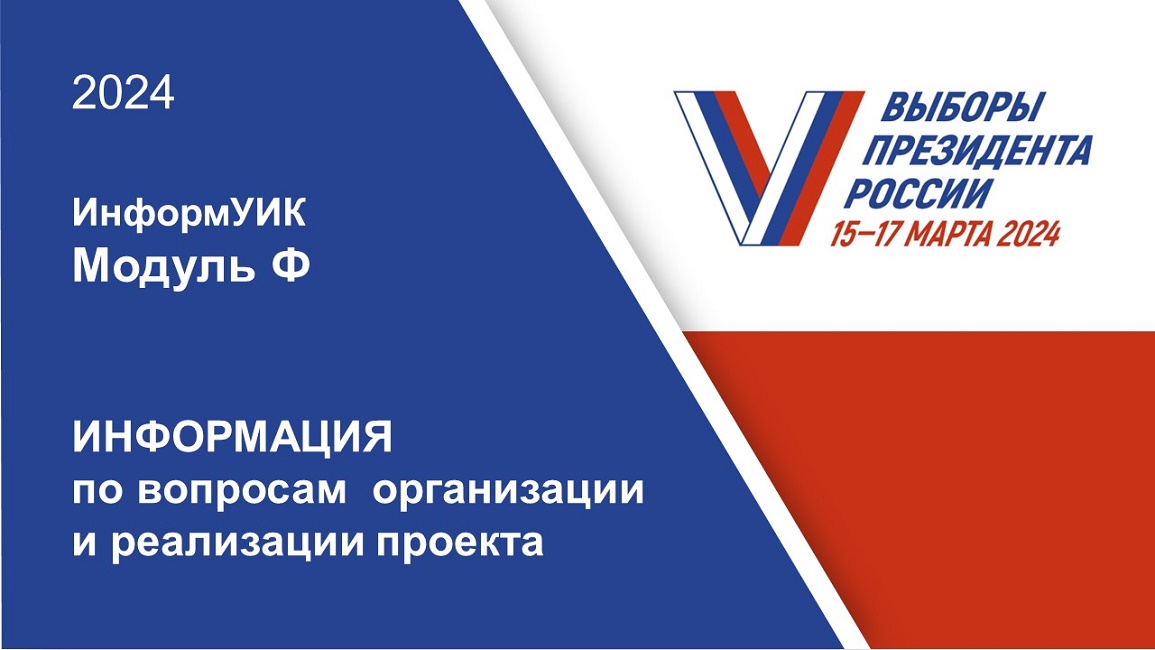 Обучение членов участковых избирательных комиссий Иссинского района по проекту «ИнформУИК» Обучение членов участковых избирательных комиссий Иссинского района по проекту «ИнформУИК»
